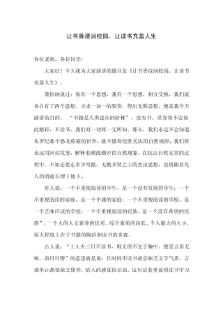 书香校园演讲稿