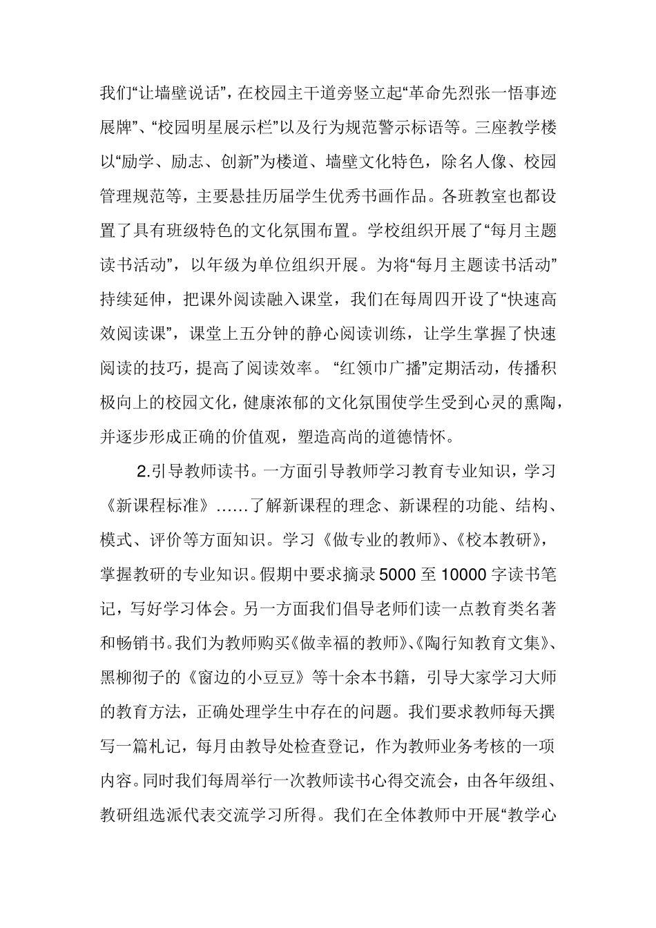 书香校园读书活动案例_第2页