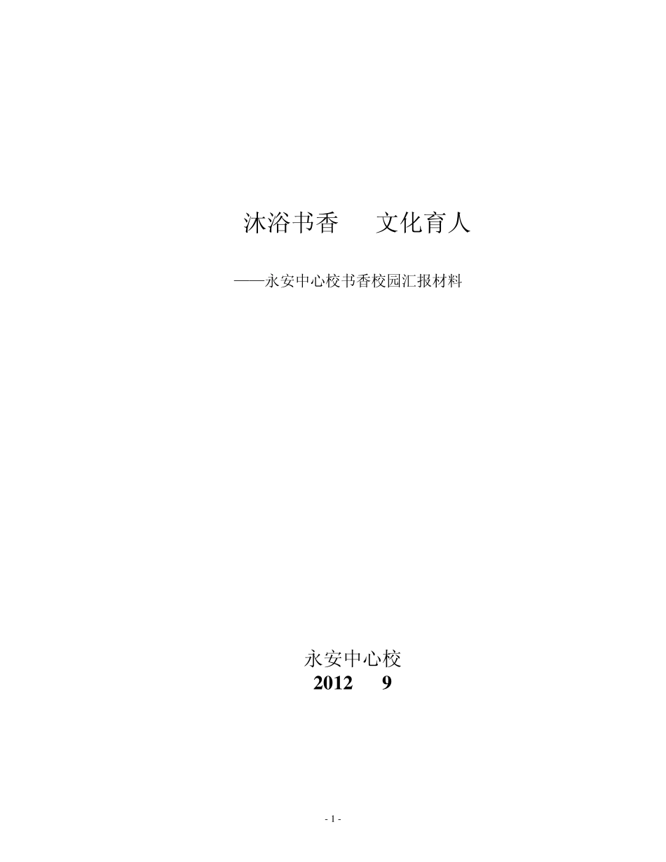 书香校园资料汇编_第1页