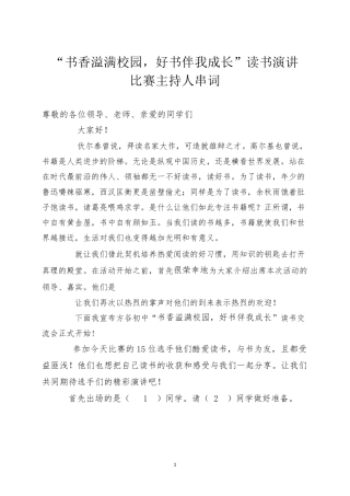 书香溢满校园,读书伴我成长读书比赛主持串词