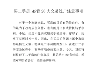 买二手房必看20大交易过户注意事项