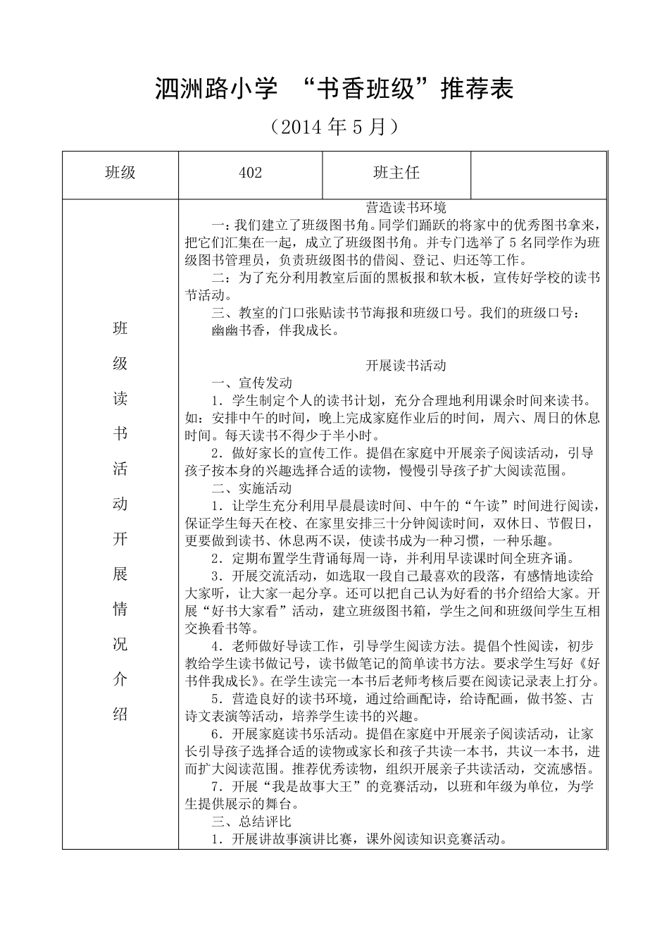 书香班级推荐表_第1页