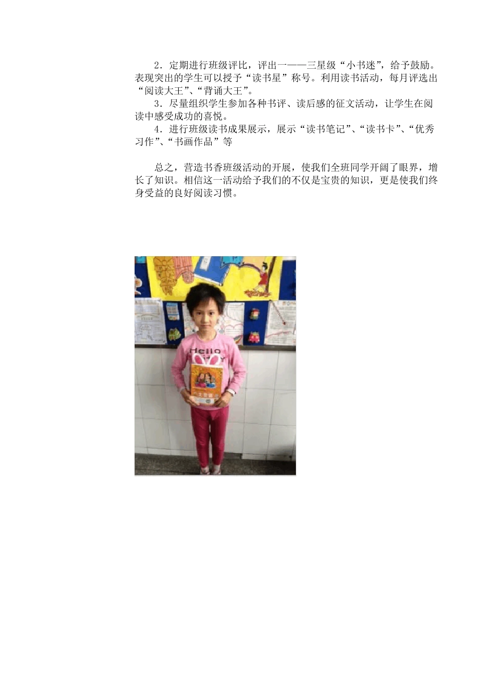 书香班级推荐表_第2页