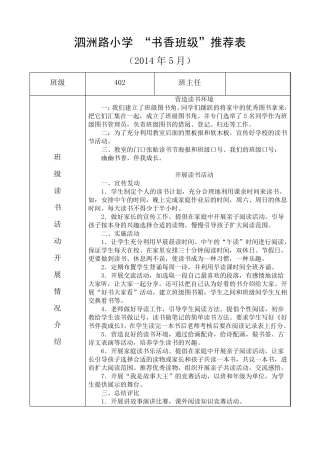 书香班级推荐表