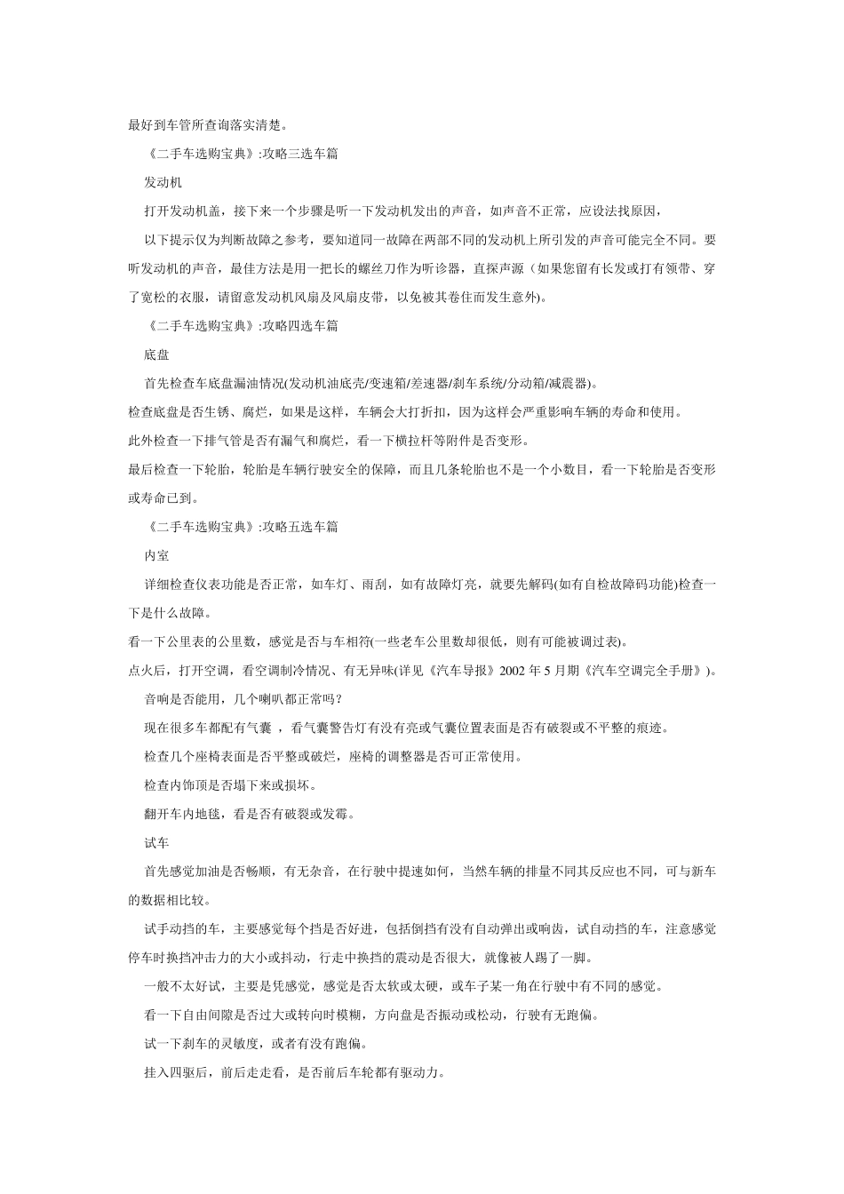 买二手车注意事项_第2页