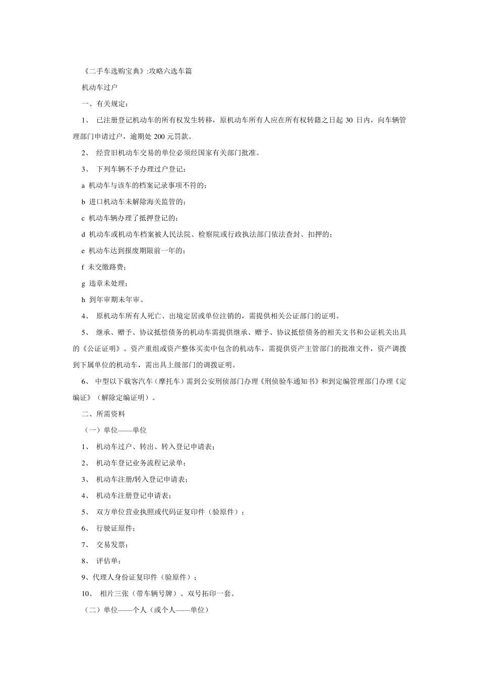 买二手车注意事项_第3页