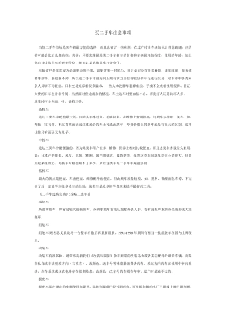 买二手车注意事项