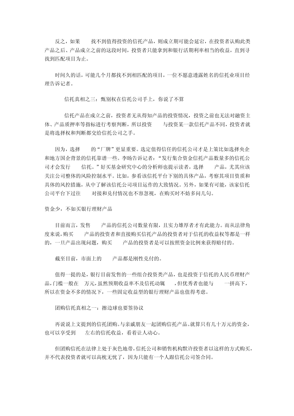 买信托不可不知的五个重点没有100万擦边买信托_第3页