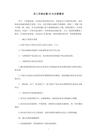 买二手房必看的注意事项