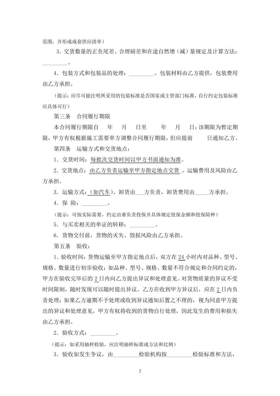 买卖合同(一般货物)_第2页