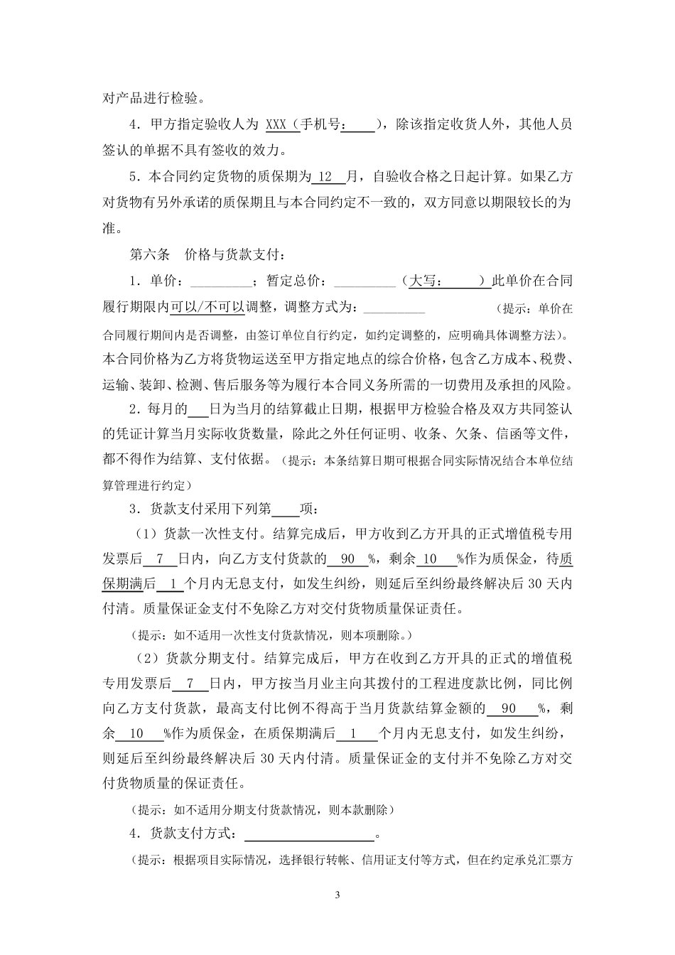 买卖合同(一般货物)_第3页