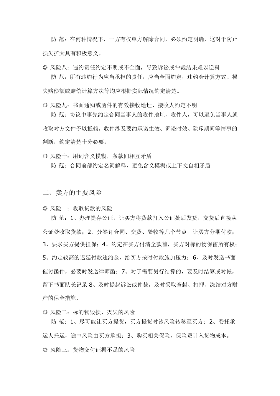 买卖合同主要风险及防范_第2页