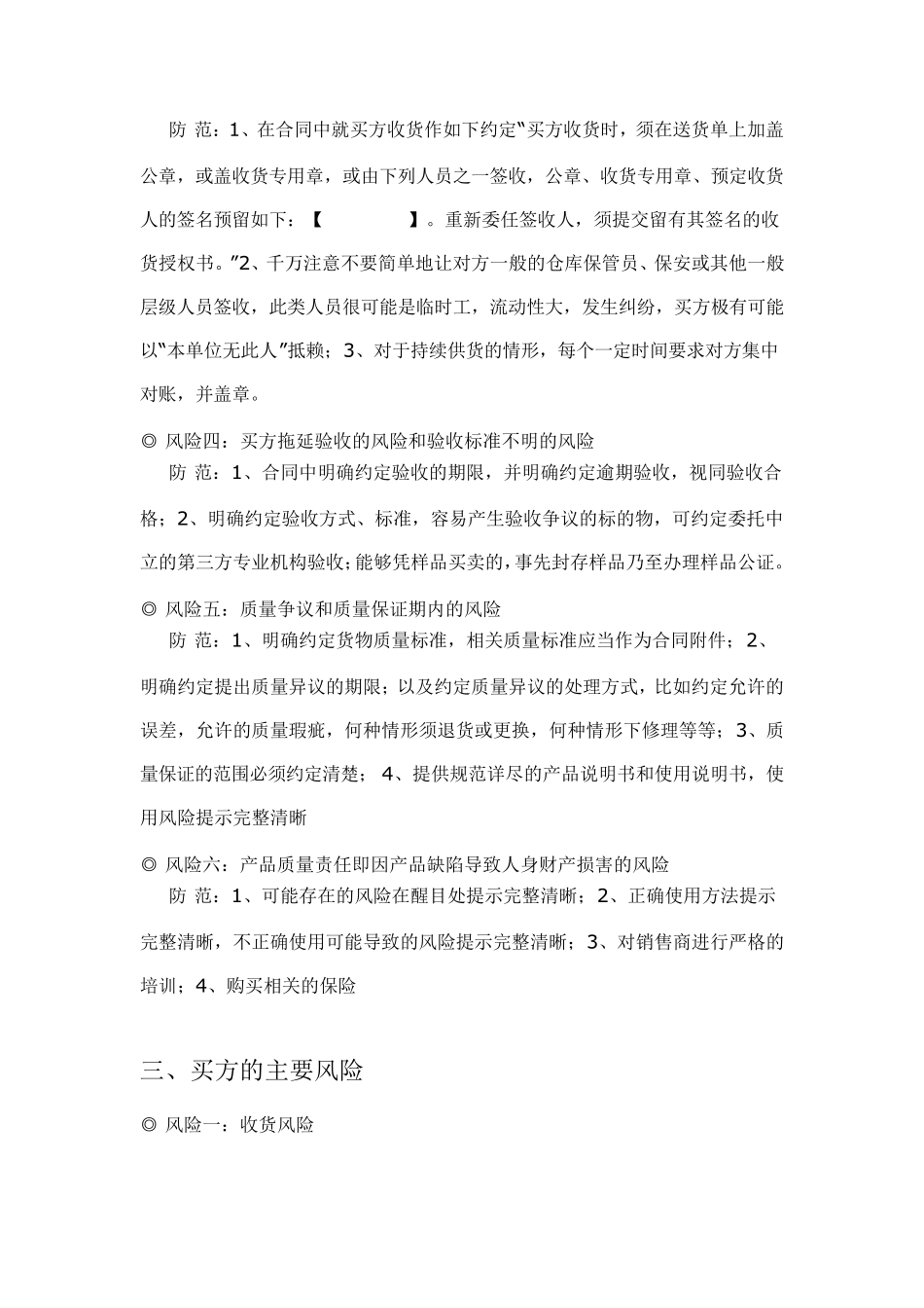 买卖合同主要风险及防范_第3页