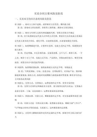 买卖合同主要风险及防范