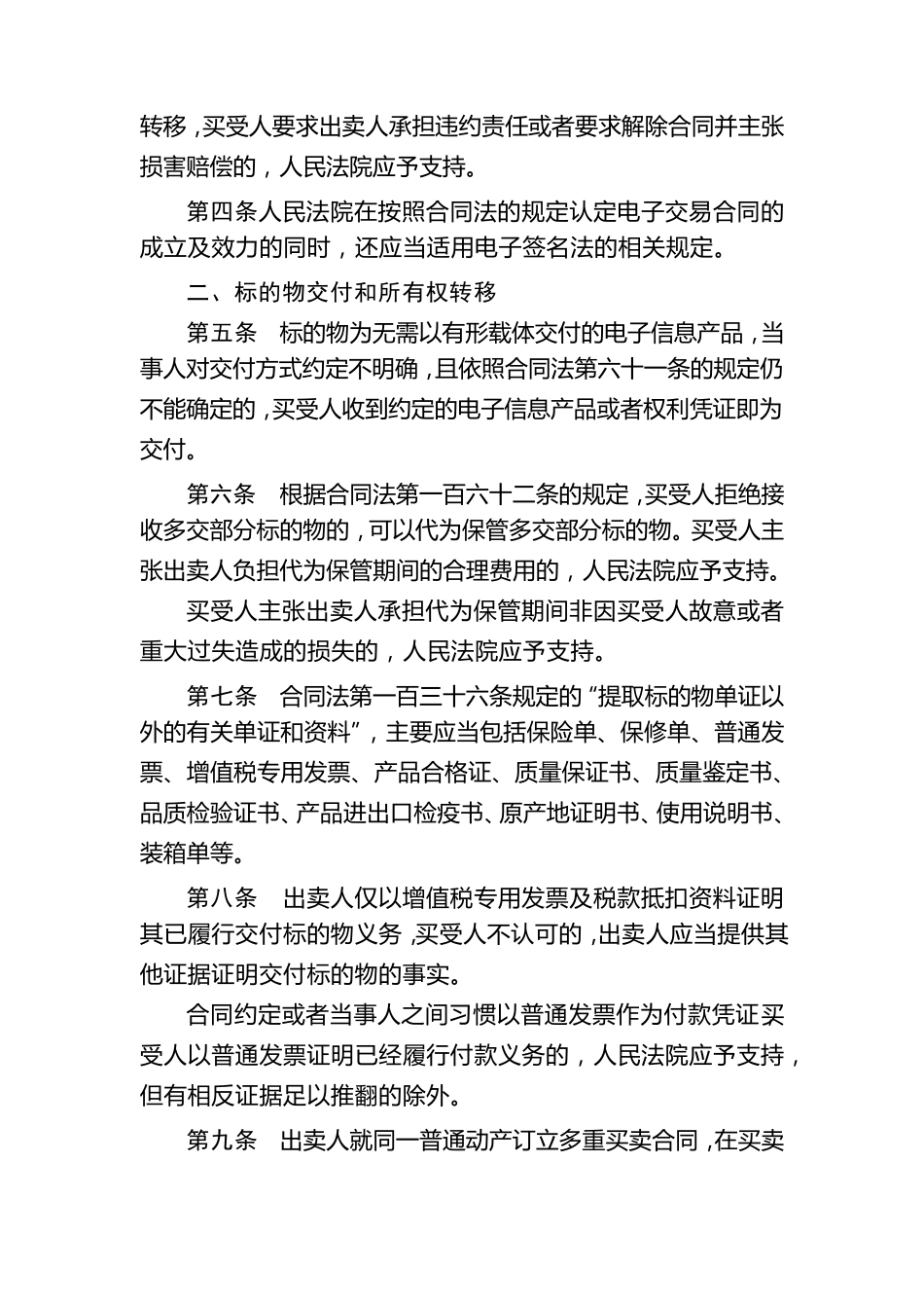 买卖合同司法解释_第2页