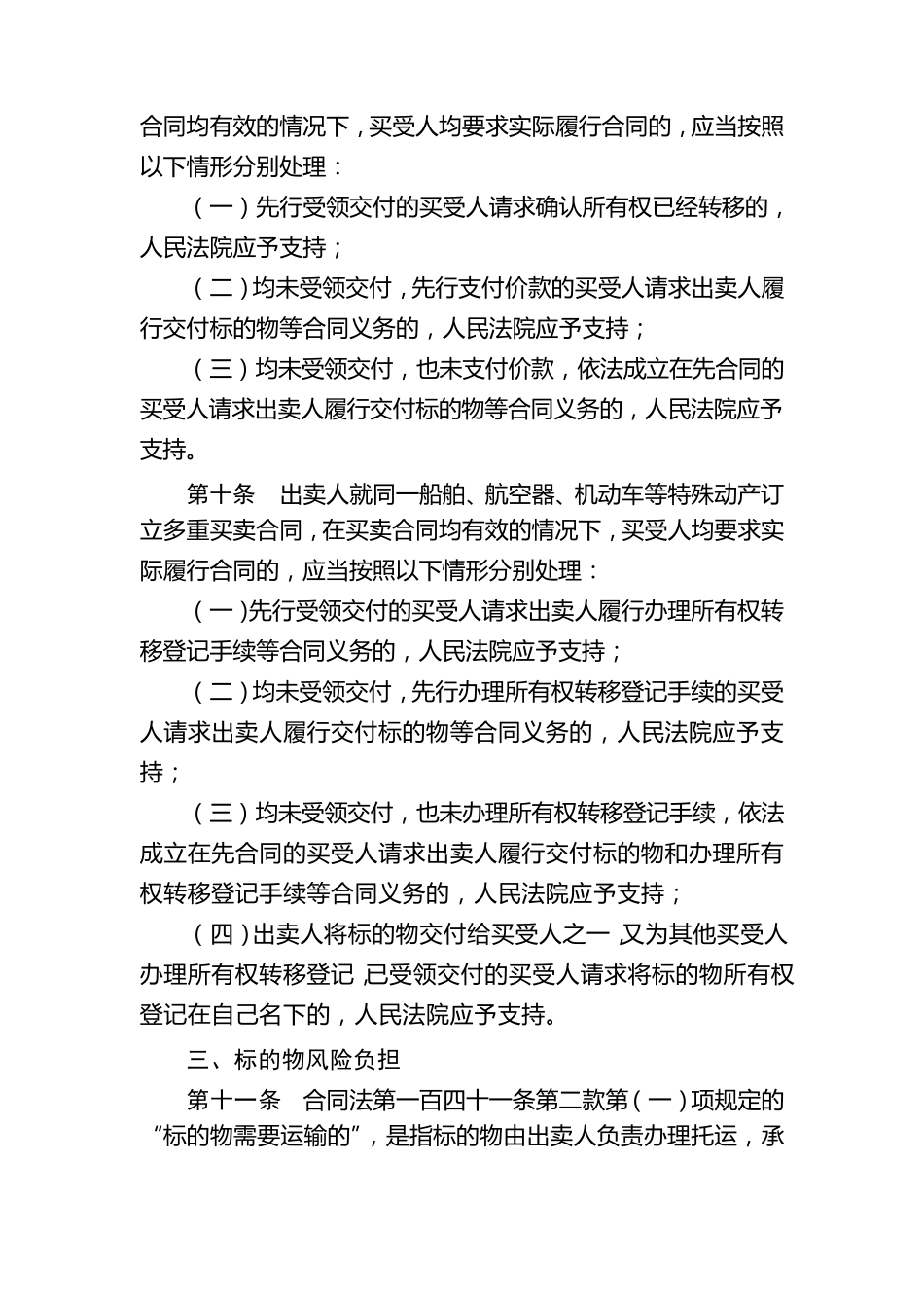 买卖合同司法解释_第3页