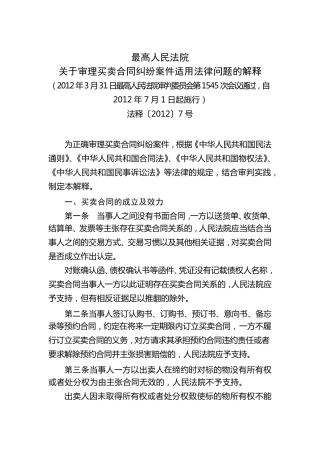 买卖合同司法解释