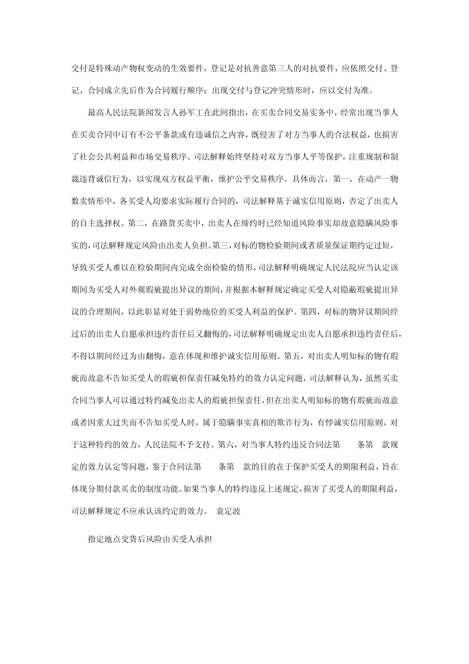 买卖合同纠纷司法解释(2012)_第2页