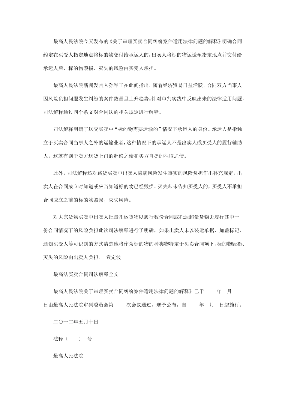 买卖合同纠纷司法解释(2012)_第3页