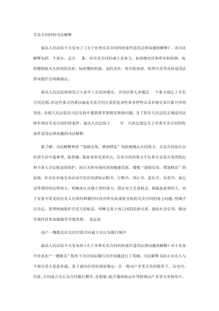 买卖合同纠纷司法解释(2012)