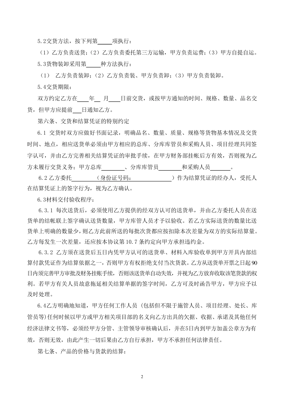 买卖合同范本(模板买卖专用)_第2页