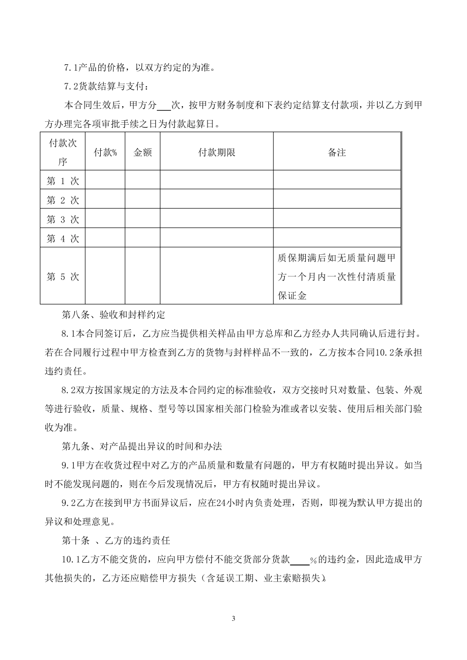买卖合同范本(模板买卖专用)_第3页
