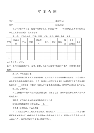 买卖合同范本(模板买卖专用)