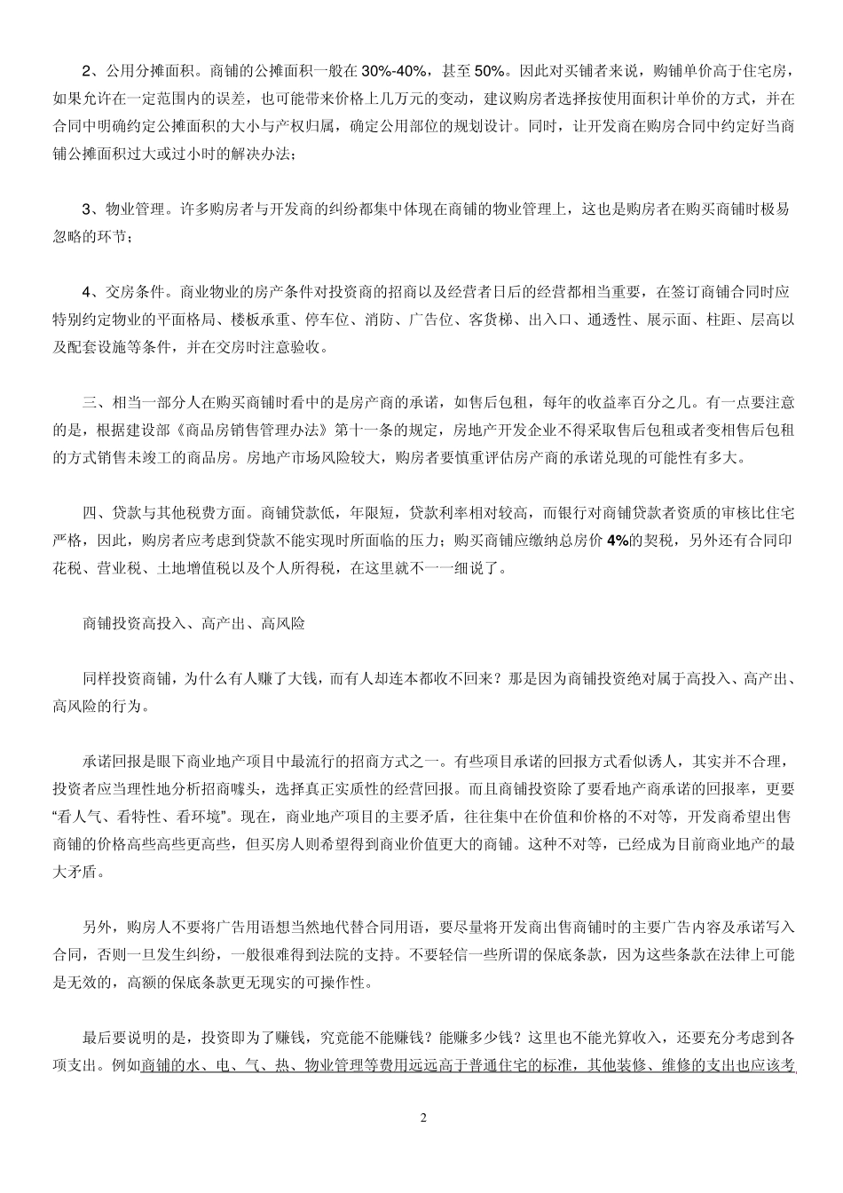 买商铺要注意四个事项_第2页