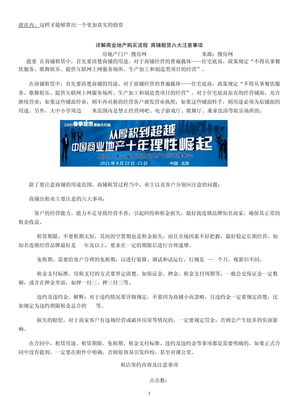 买商铺要注意四个事项_第3页