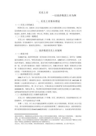 买壳上市及案例分析