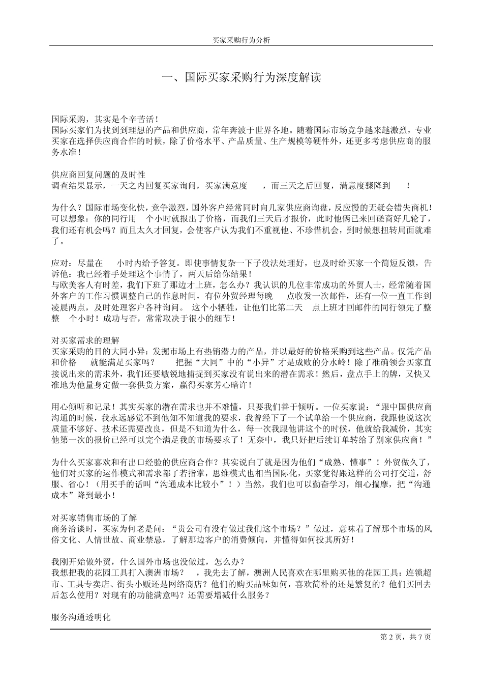 买家采购行为分析_第2页