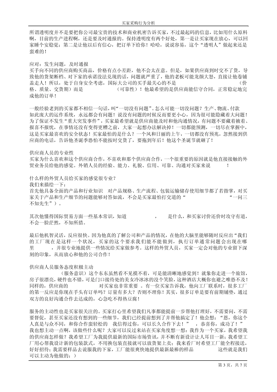 买家采购行为分析_第3页