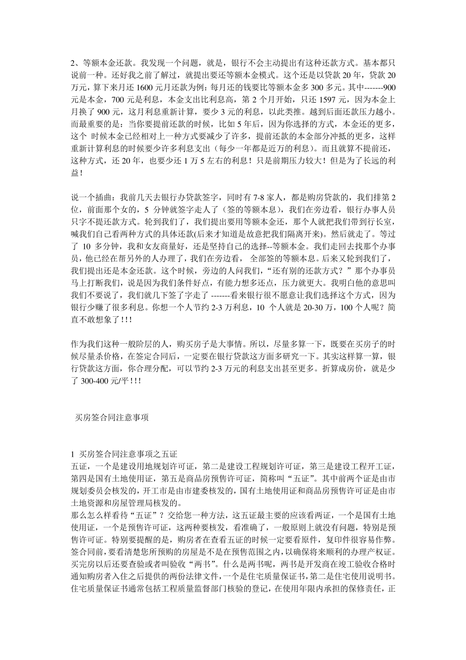 买房十大注意事项_第2页