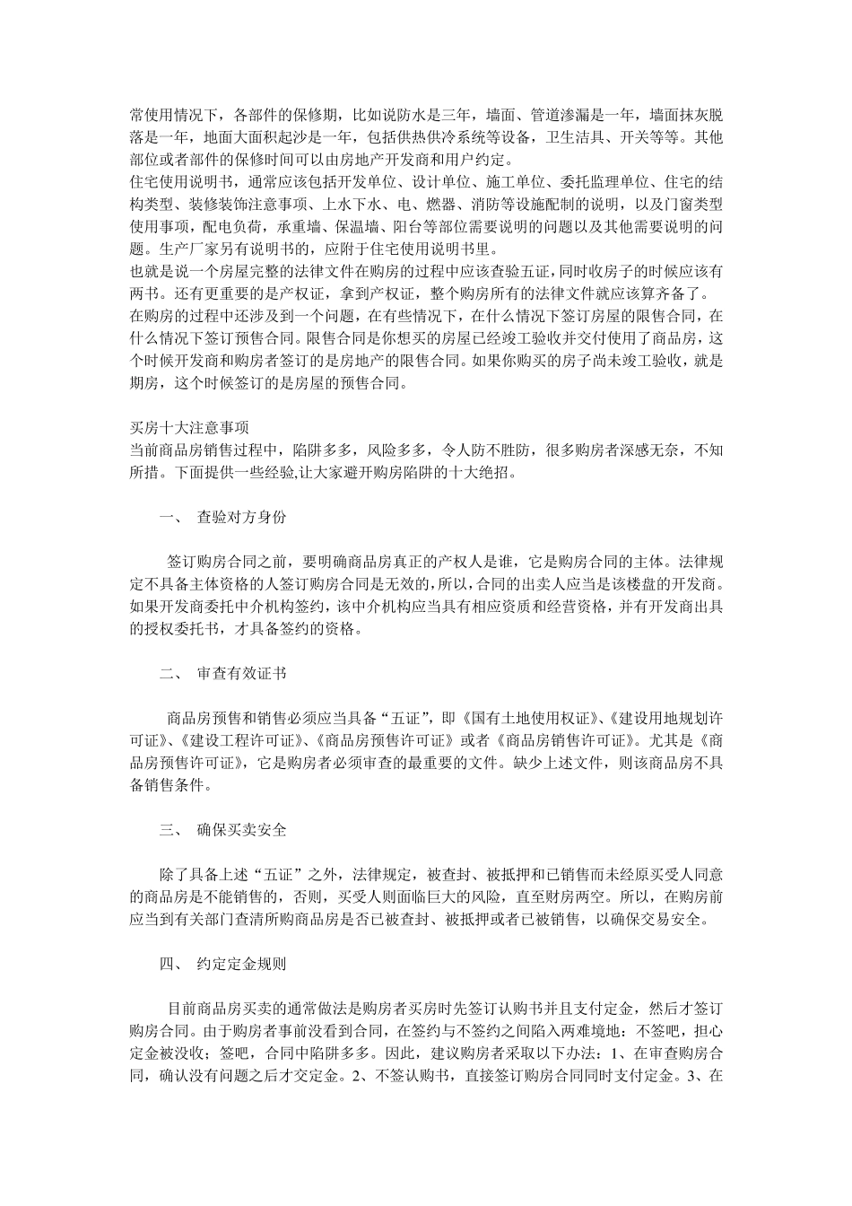 买房十大注意事项_第3页