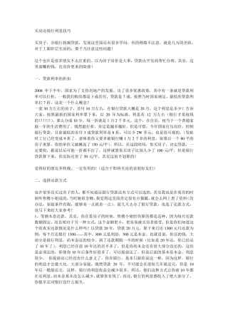 买房十大注意事项