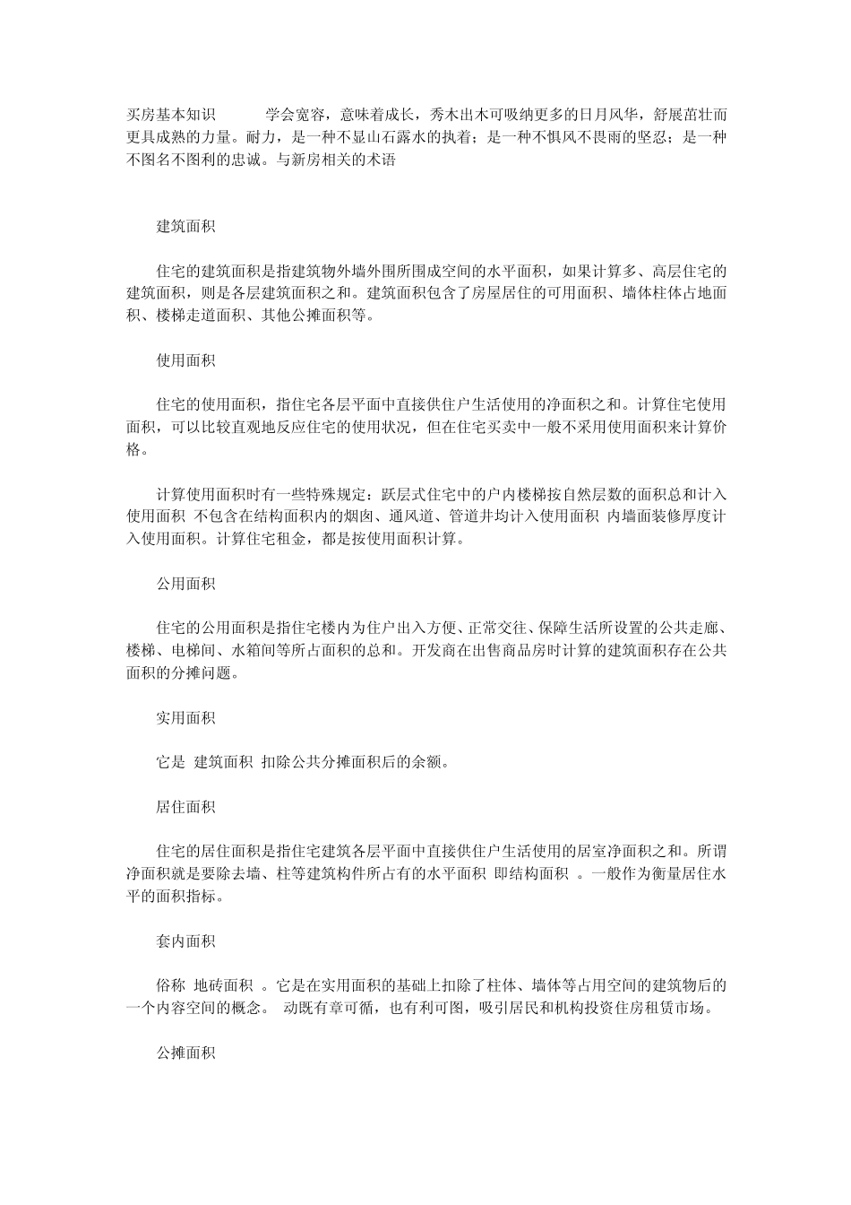 买房基本知识_第1页