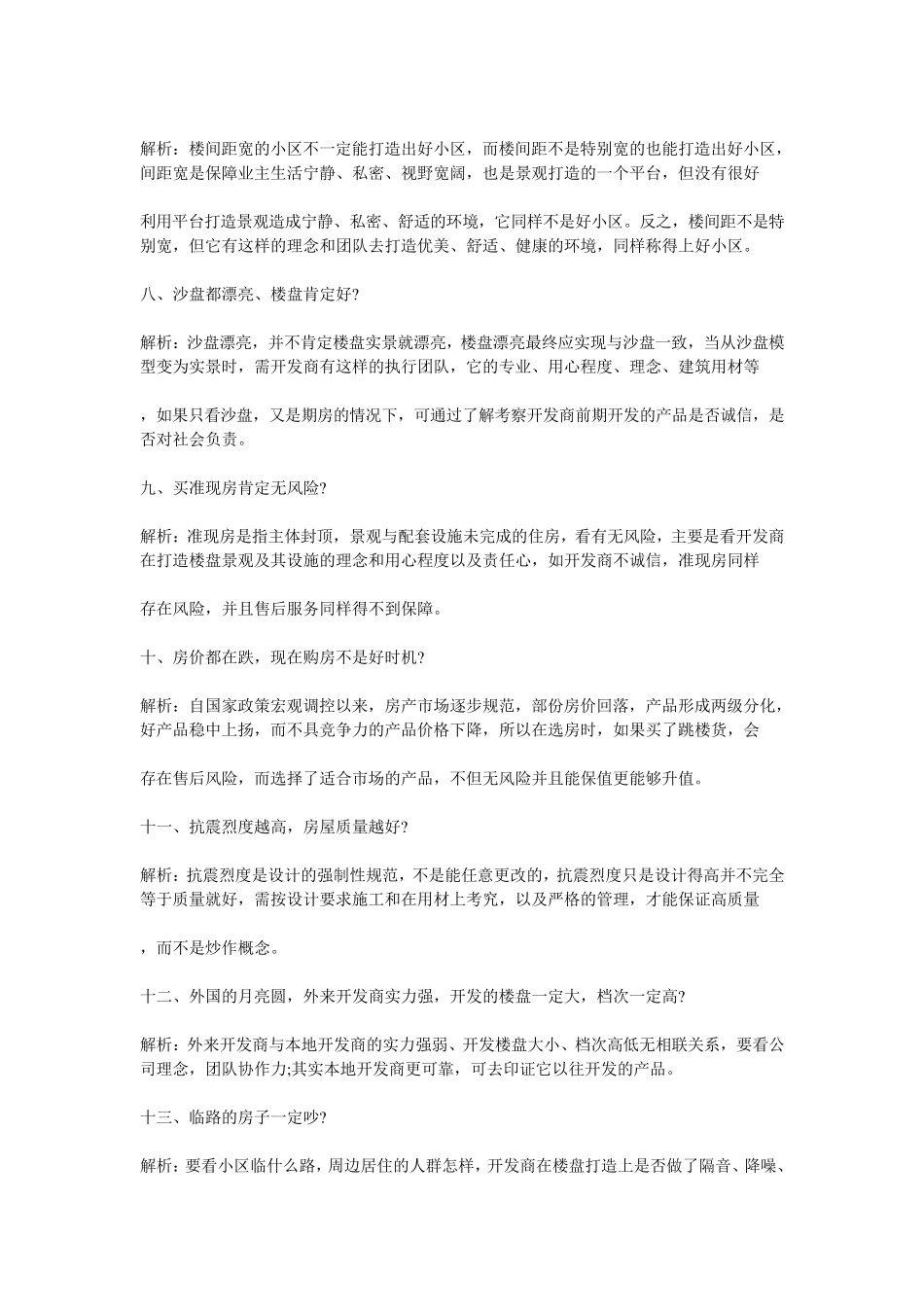 买房常见50问_第2页