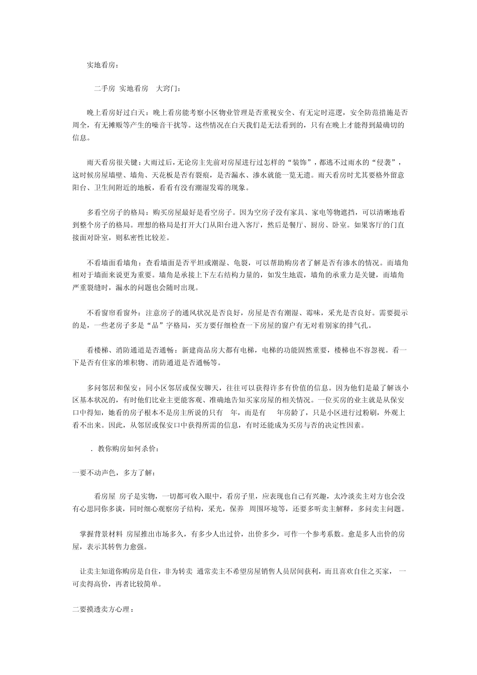 买房流程全接触教您一步步买房_第2页