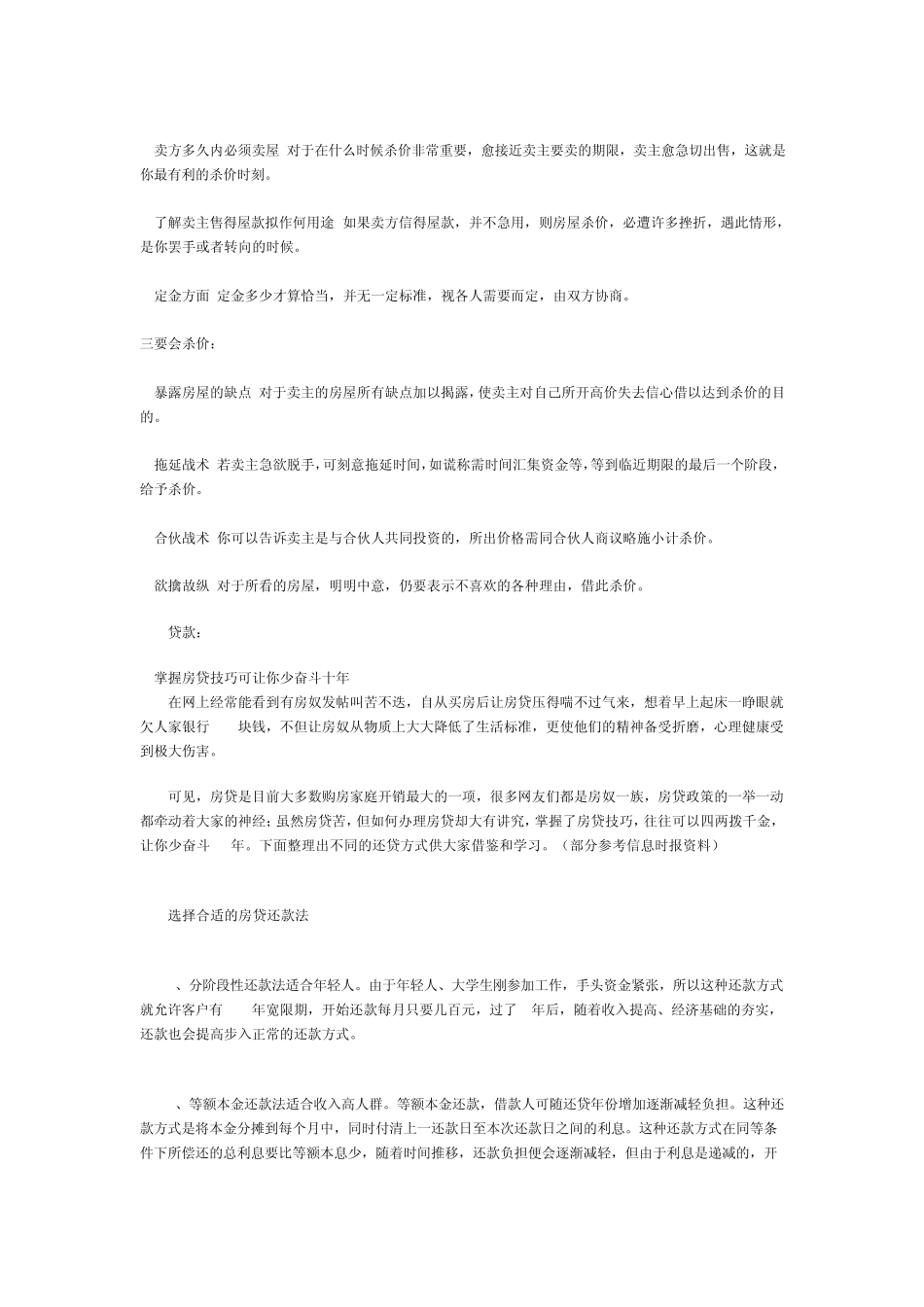 买房流程全接触教您一步步买房_第3页