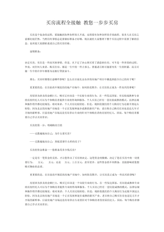 买房流程全接触教您一步步买房