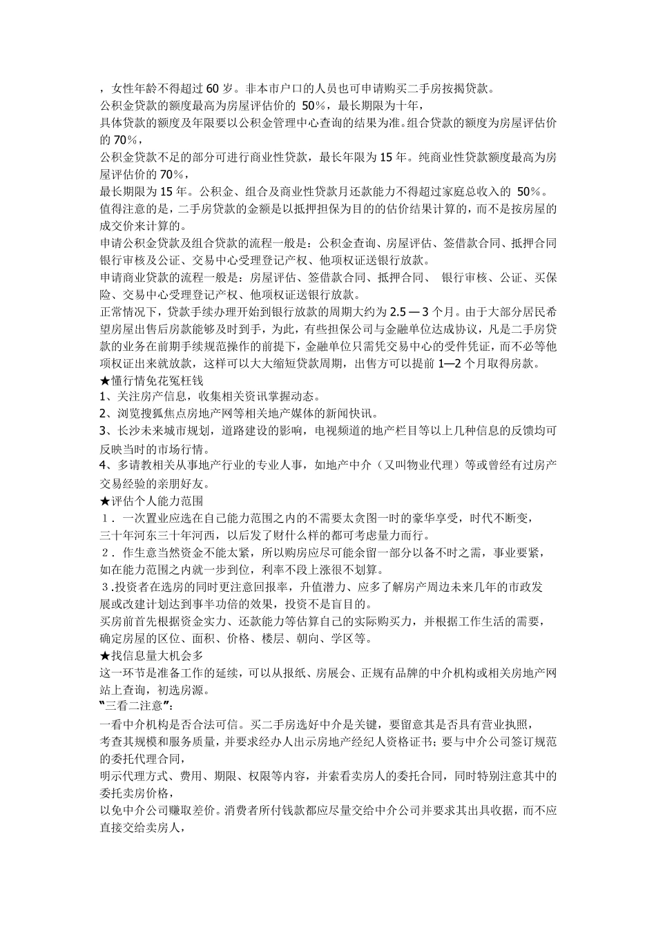 买房流程及买房注意事项_第2页