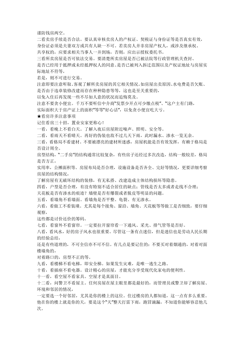 买房流程及买房注意事项_第3页