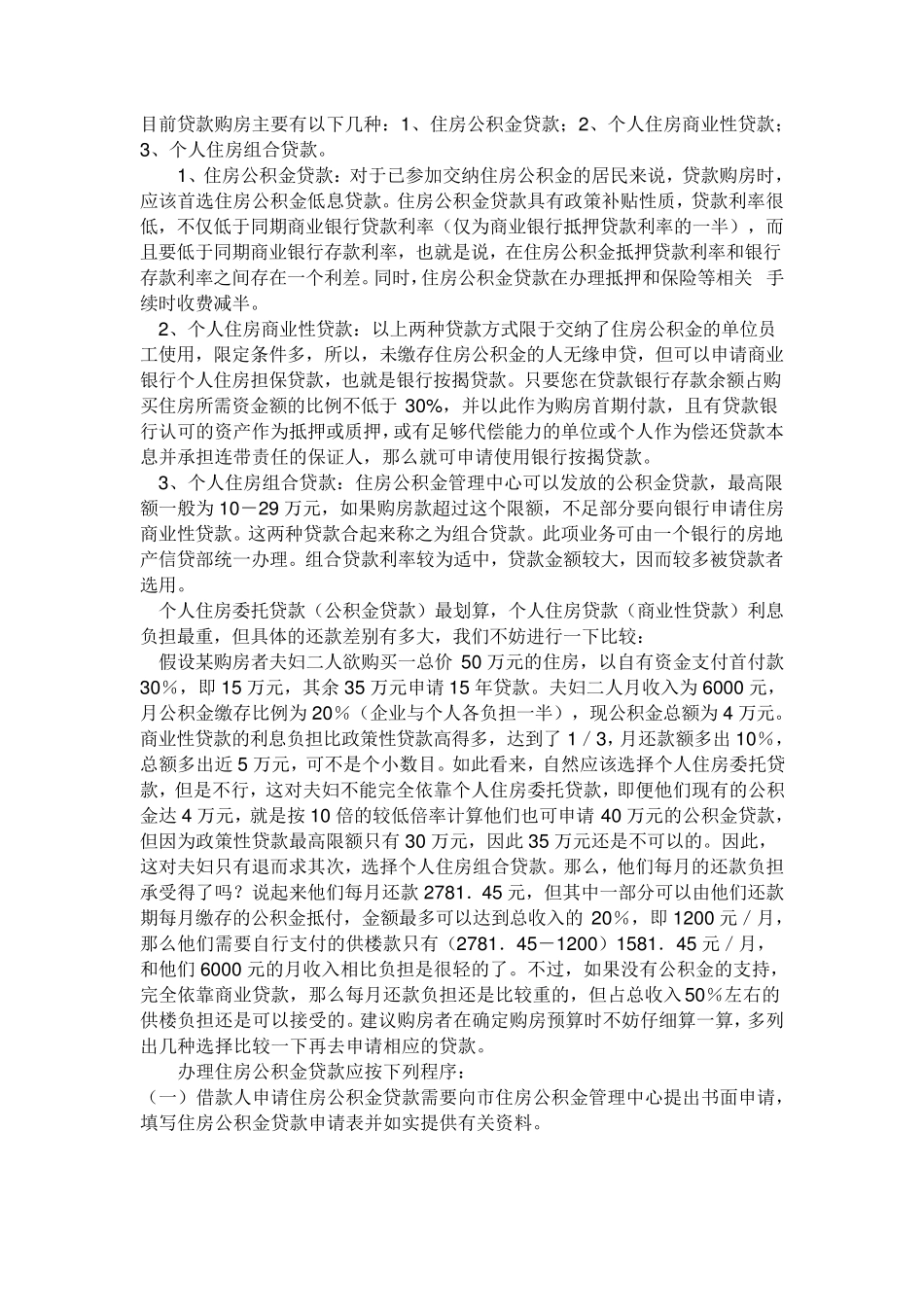 买房流程及注意事项_第1页