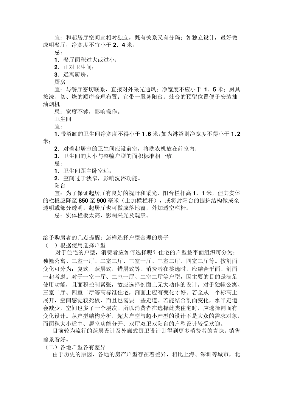 买房知识大全_第2页