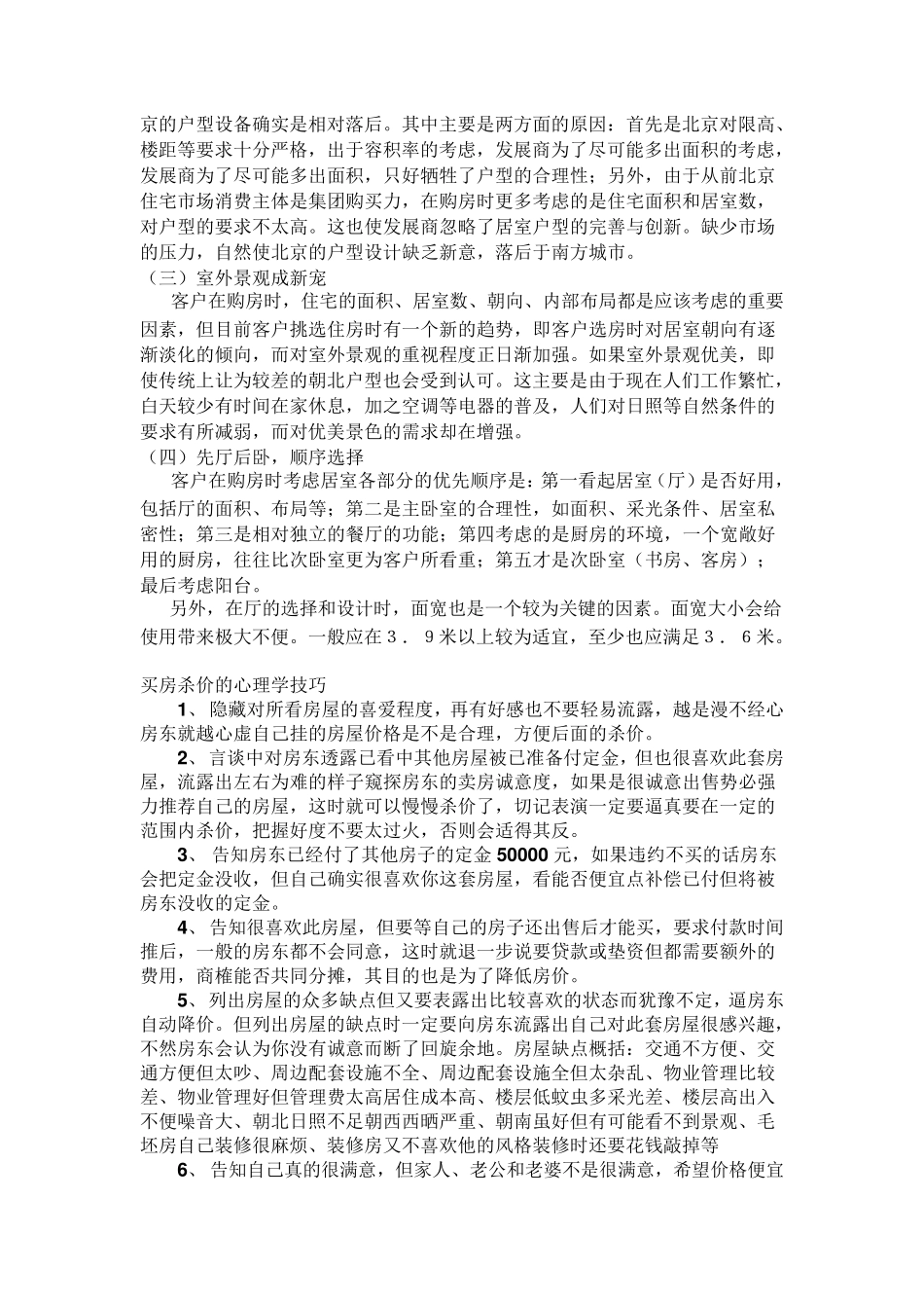 买房知识大全_第3页