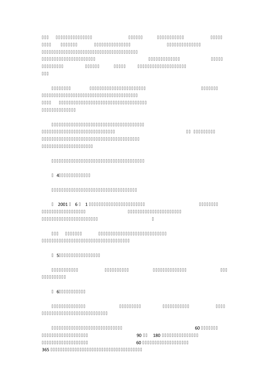 买房签合同注意事项_第2页