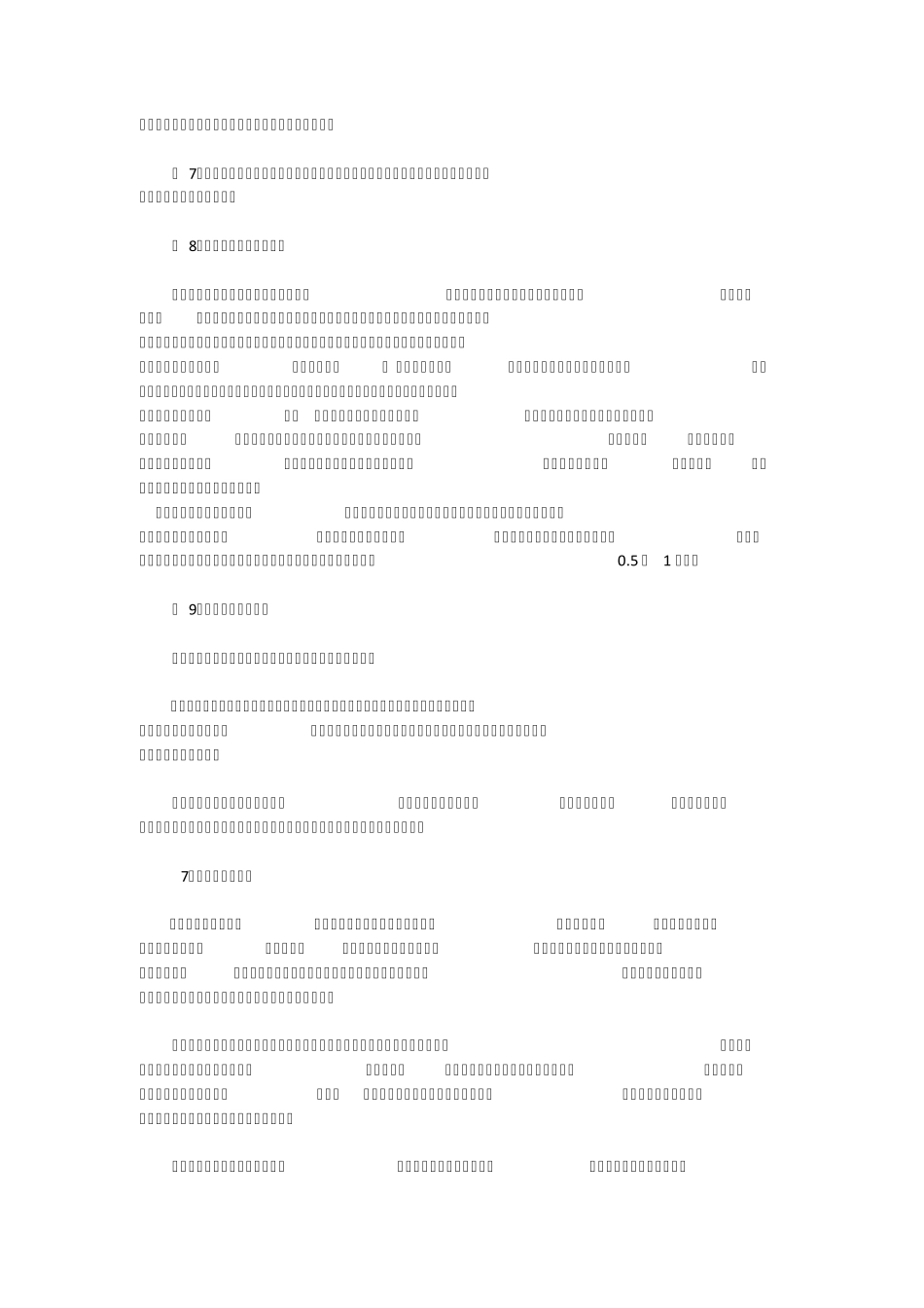 买房签合同注意事项_第3页