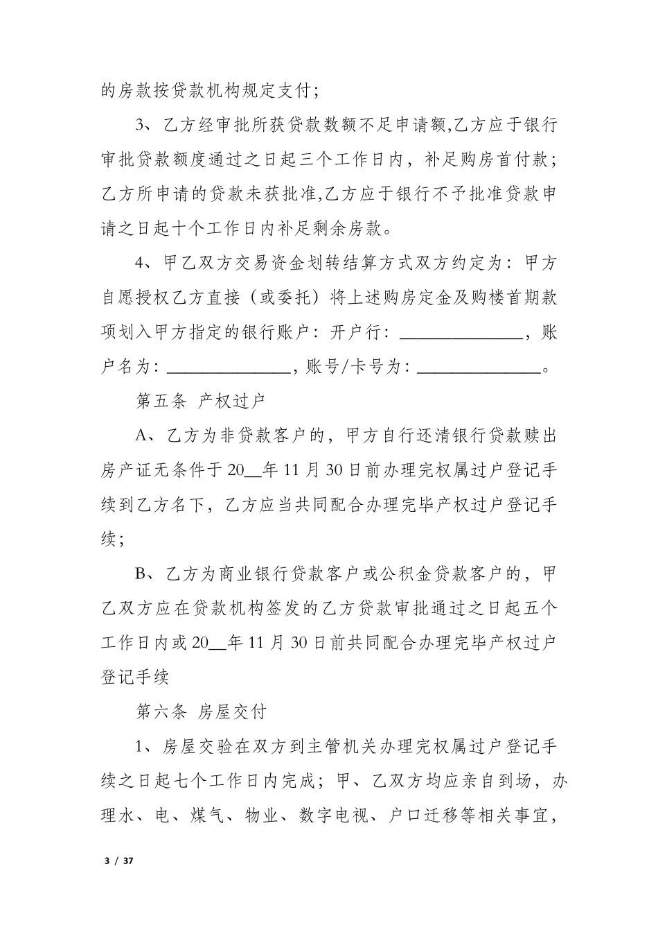 买房购房合同_第3页