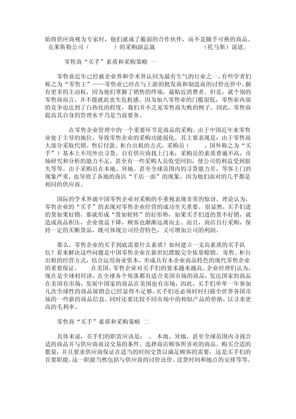 买手攻略大全_第2页