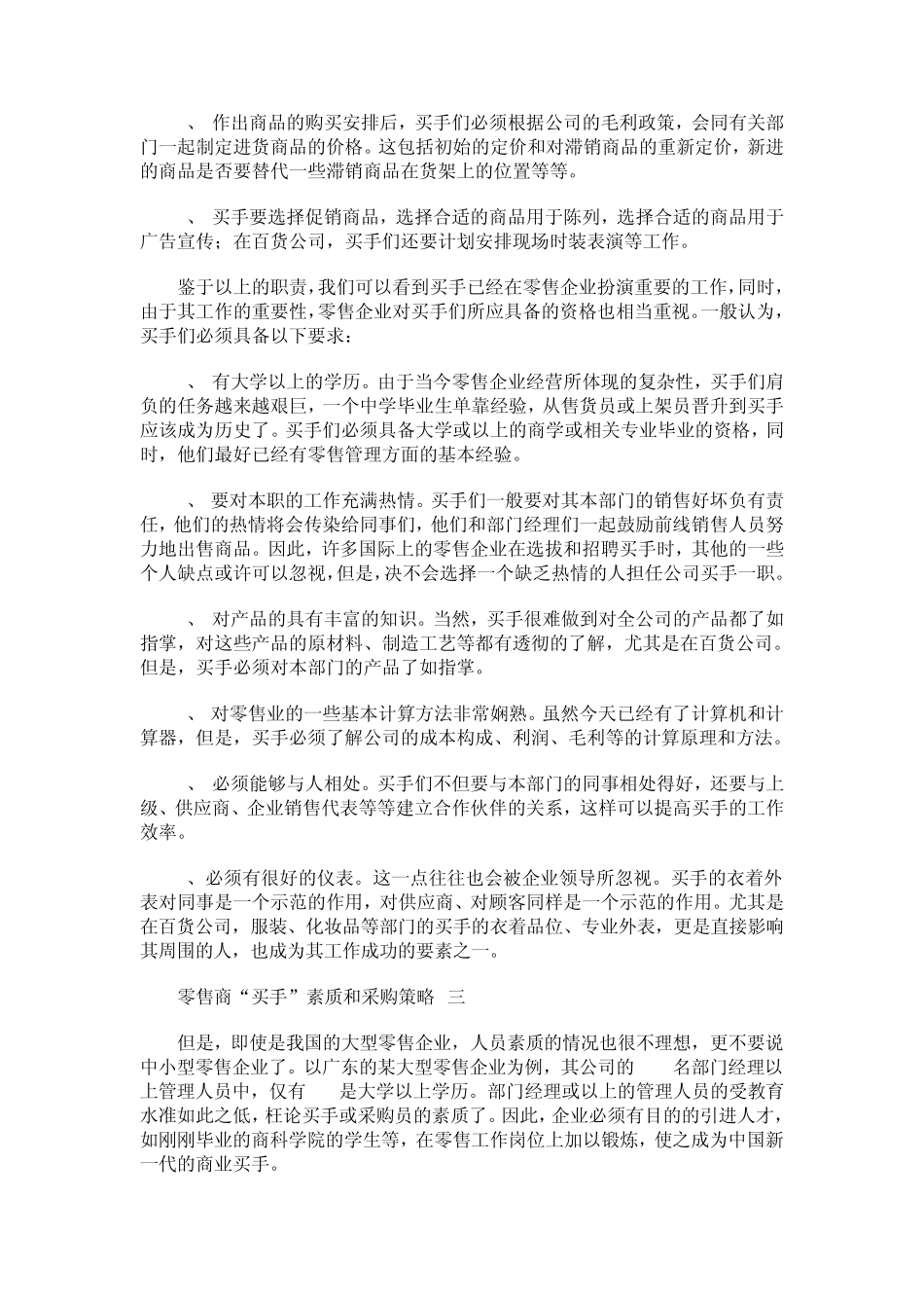买手攻略大全_第3页